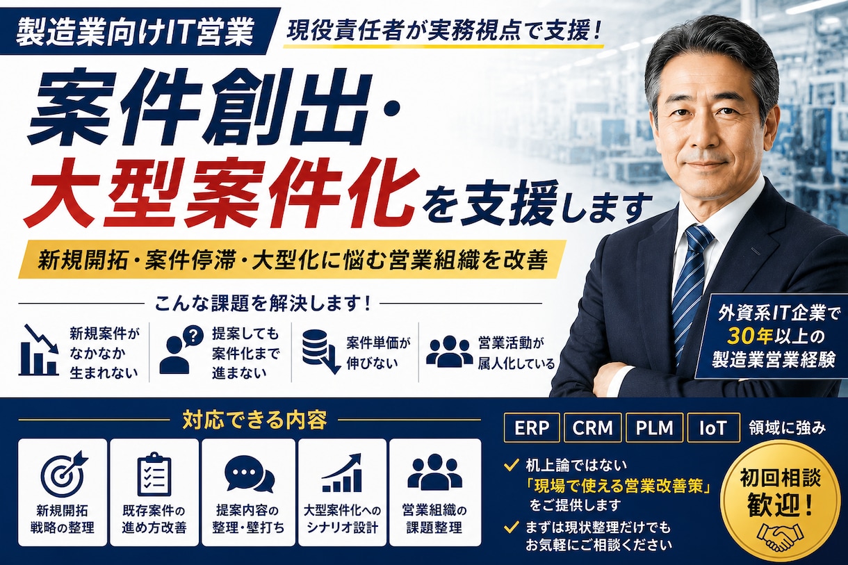 BtoB営業壁打ち｜停滞案件を動かす戦略設計します 新規開拓・停滞案件・大型化の壁を現役責任者と一緒に突破 イメージ1