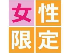 女性限定☆誰にも話せない様々なお悩み♡解決します 女性限定♡あなたのための人生だから、 イメージ1
