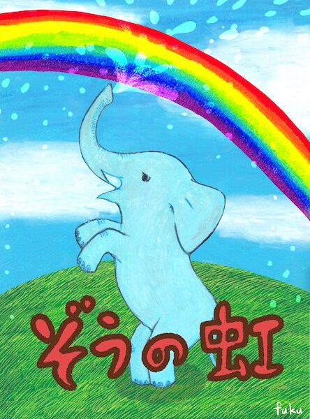 絵本のようなイラストを描きます クレパスとデジタル加工で可愛く個性的なイラストに仕上げます イメージ3