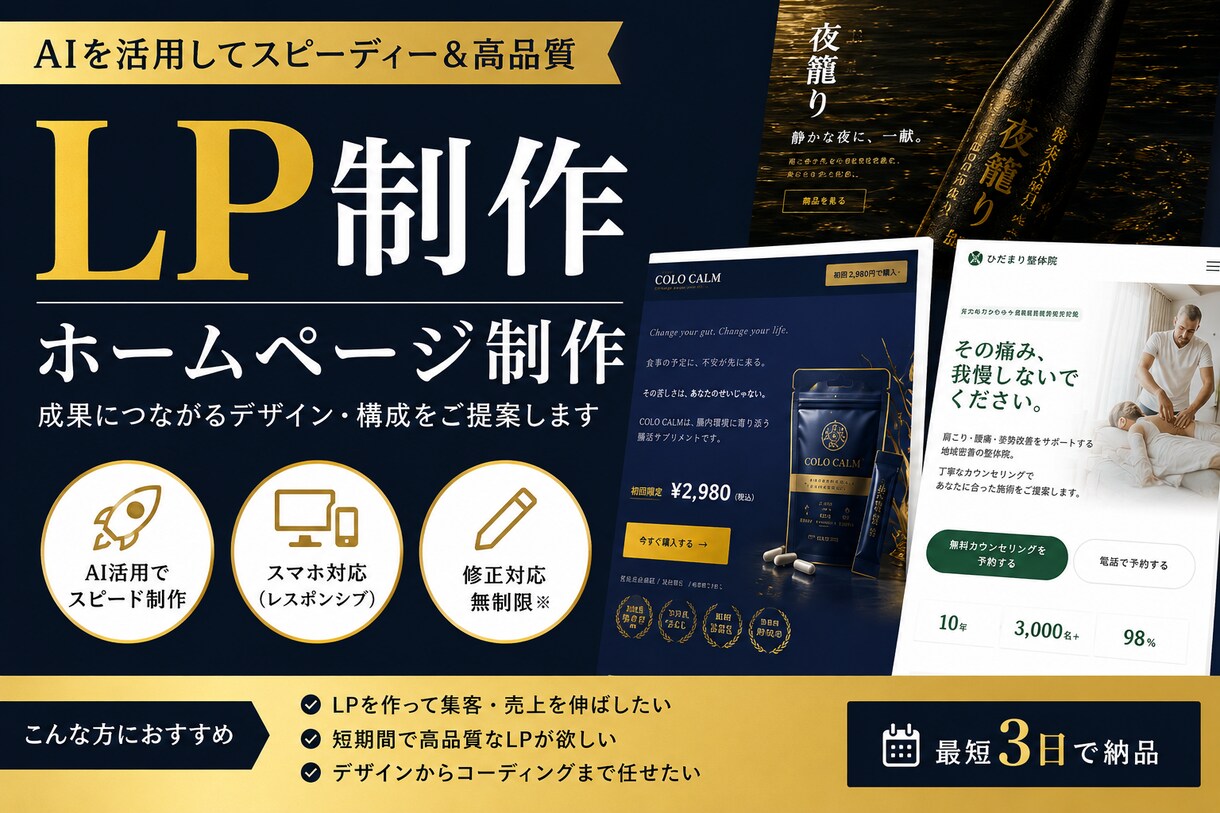LP制作・HP制作をAI活用で迅速対応します LP・ホームページ・ポートフォリオ対応します イメージ1