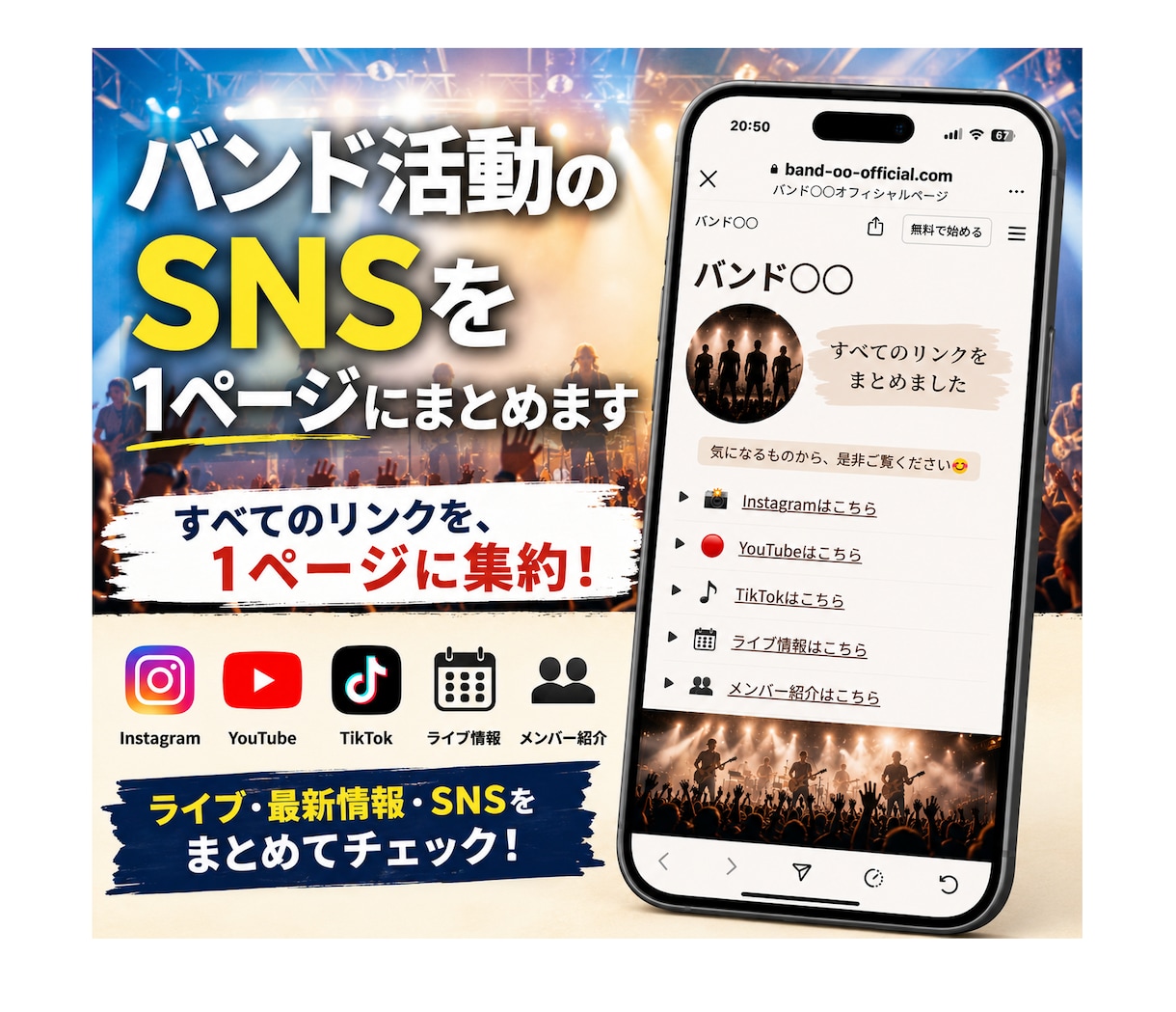 バンド活動のSNSリンクを1ページにまとめます バンド活動のSNSやリンクを見やすく整理します イメージ1