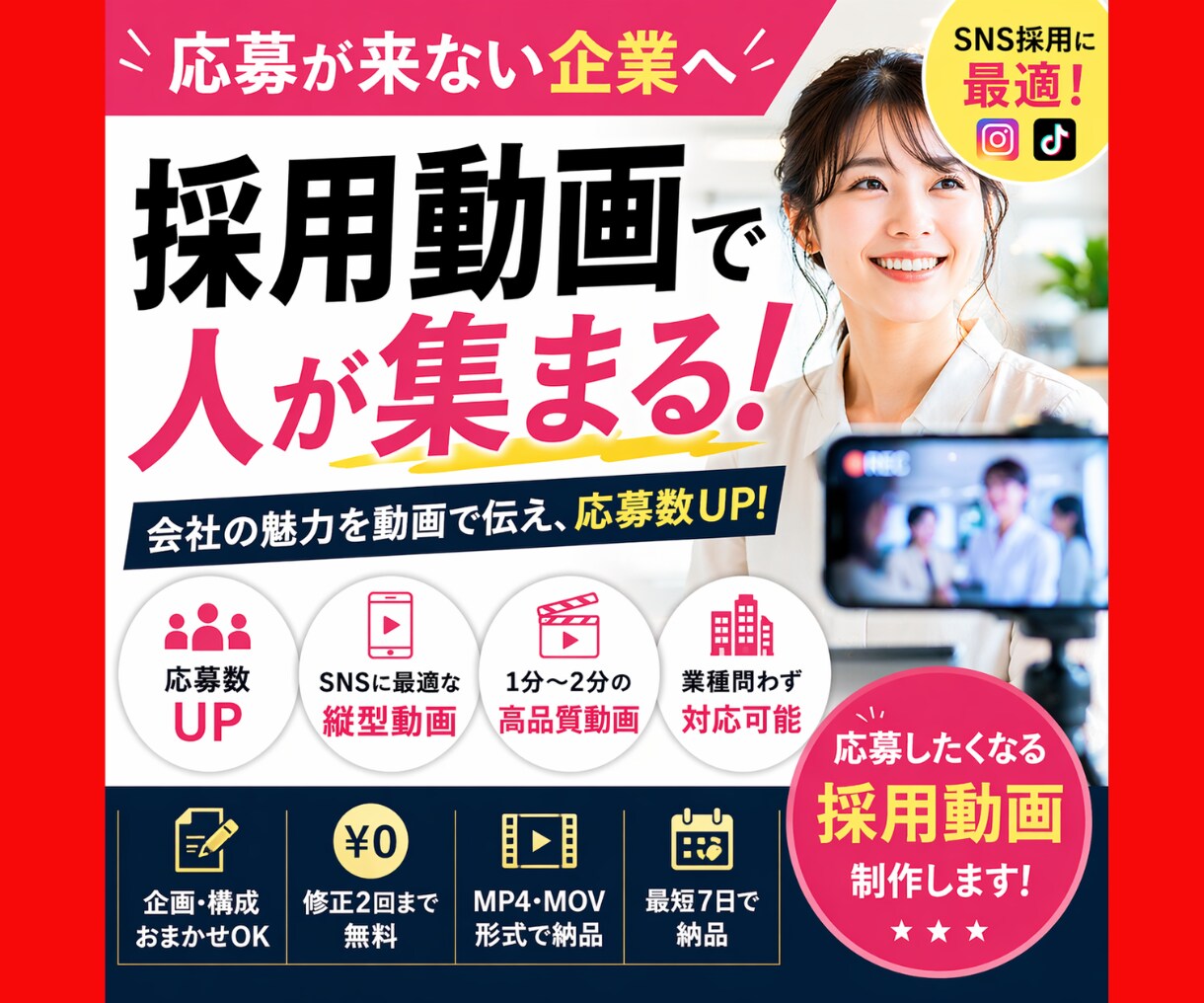 採用動画制作｜SNSで人が集まる求人に変えます 求人を出しても来ないのは“会社が見えないから” イメージ1