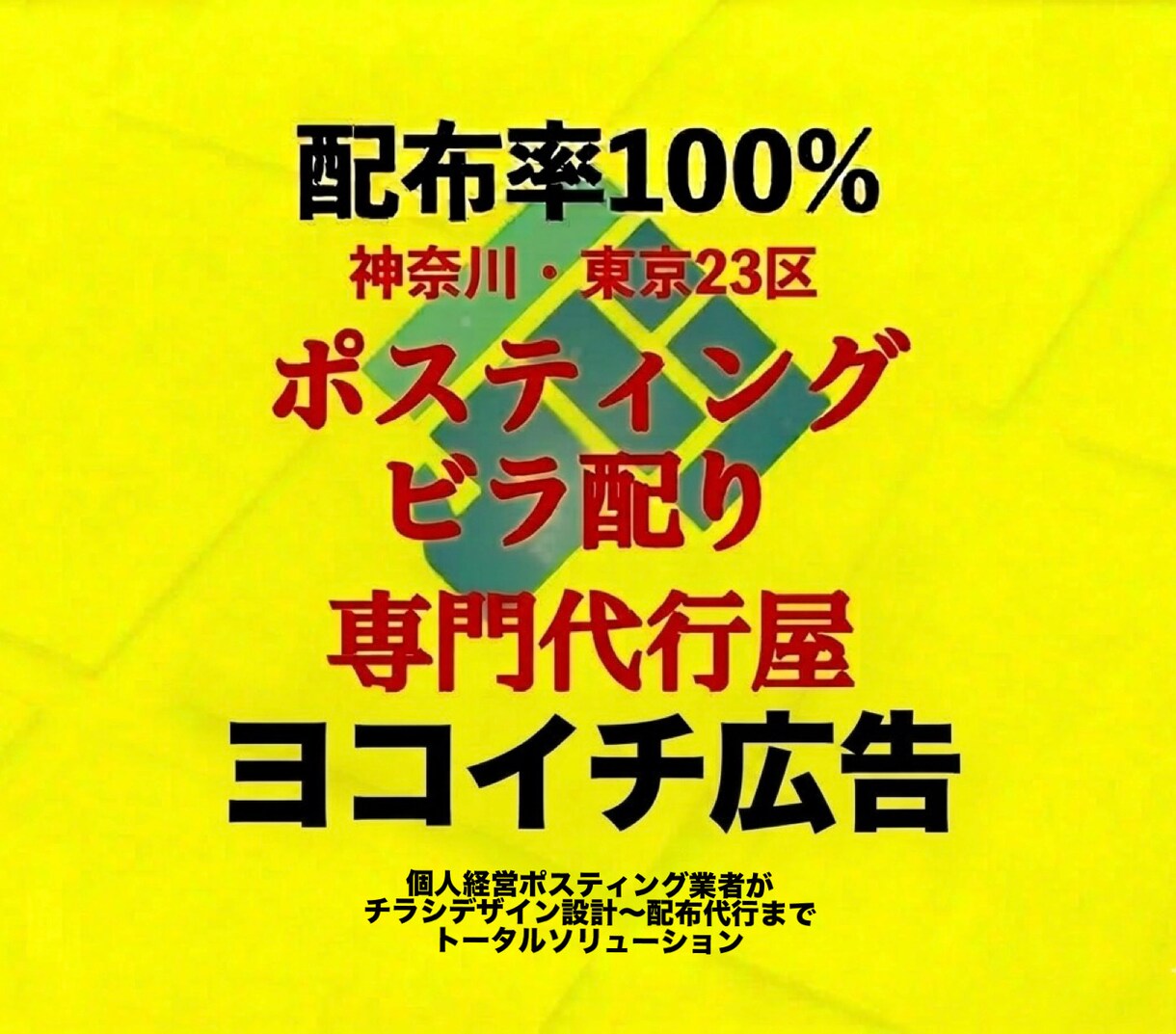 テレアポリスト＆ポスティング配布リスト作成承ります 固定料金制・各種リスト作成代行承ります。 イメージ1
