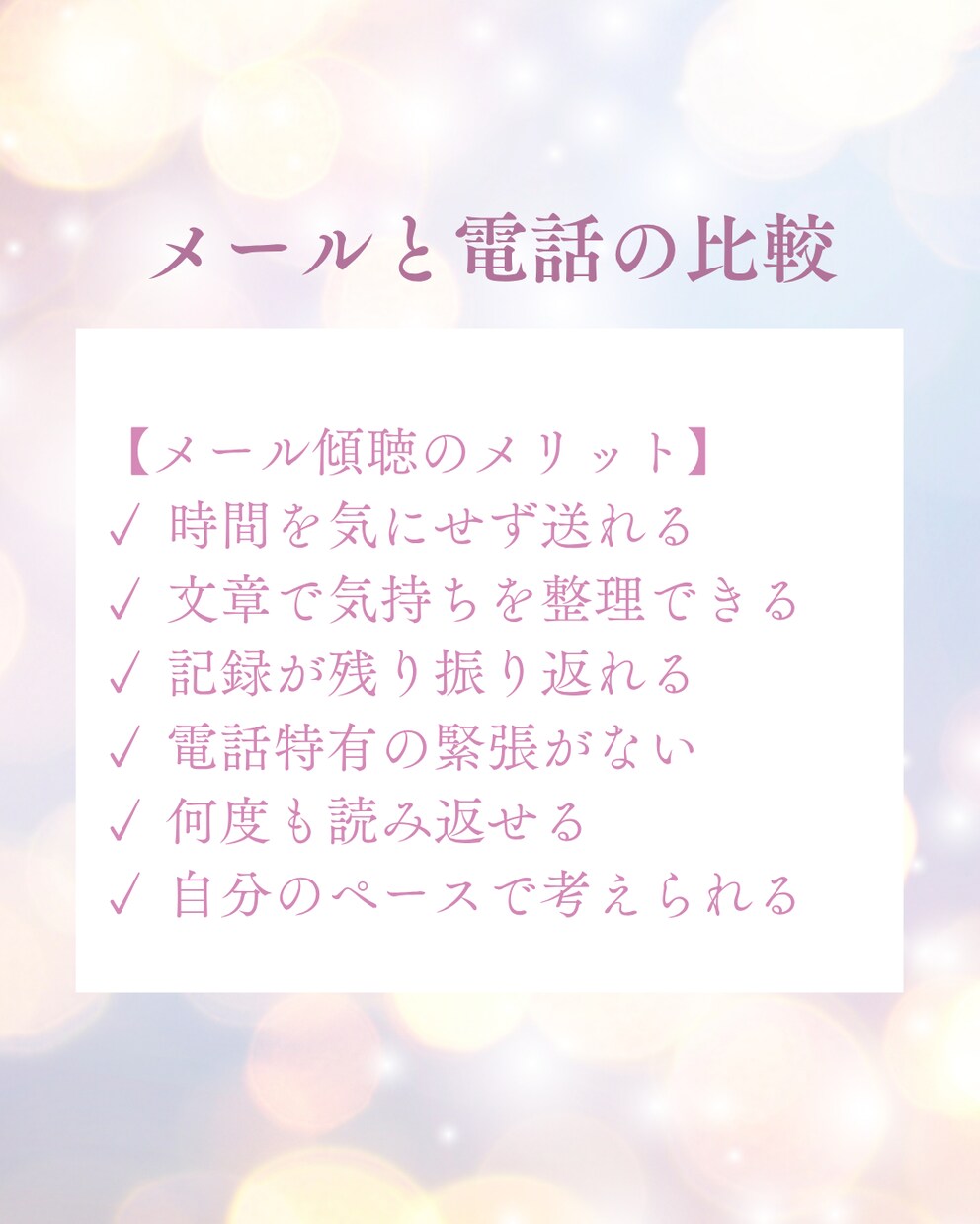 愚痴・心の整理【24時間受付】優しく話を聞きます 【5日間ゆっくりお話しをききます】 イメージ5