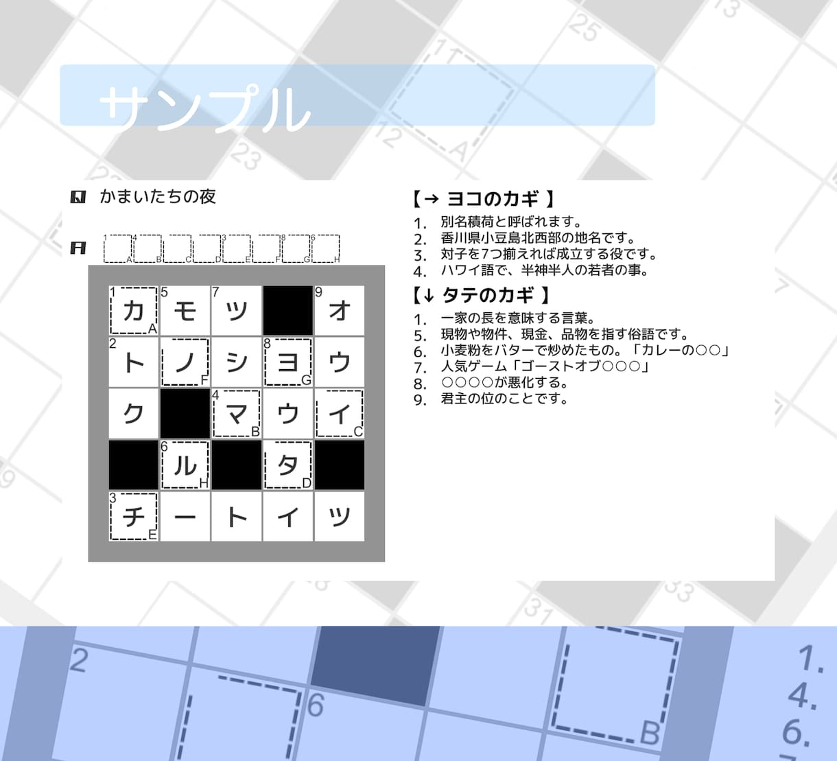 企業・個人向け【クロスワードパズル】作ります 誌面・販促・コンテンツ向けに！※ 著作権譲渡・商用利用ok イメージ7