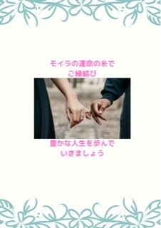 モイラの運命の糸で様々なものとのご縁を結びます モイラの運命の赤い糸で自分と様々なご縁を結び繋げます イメージ1
