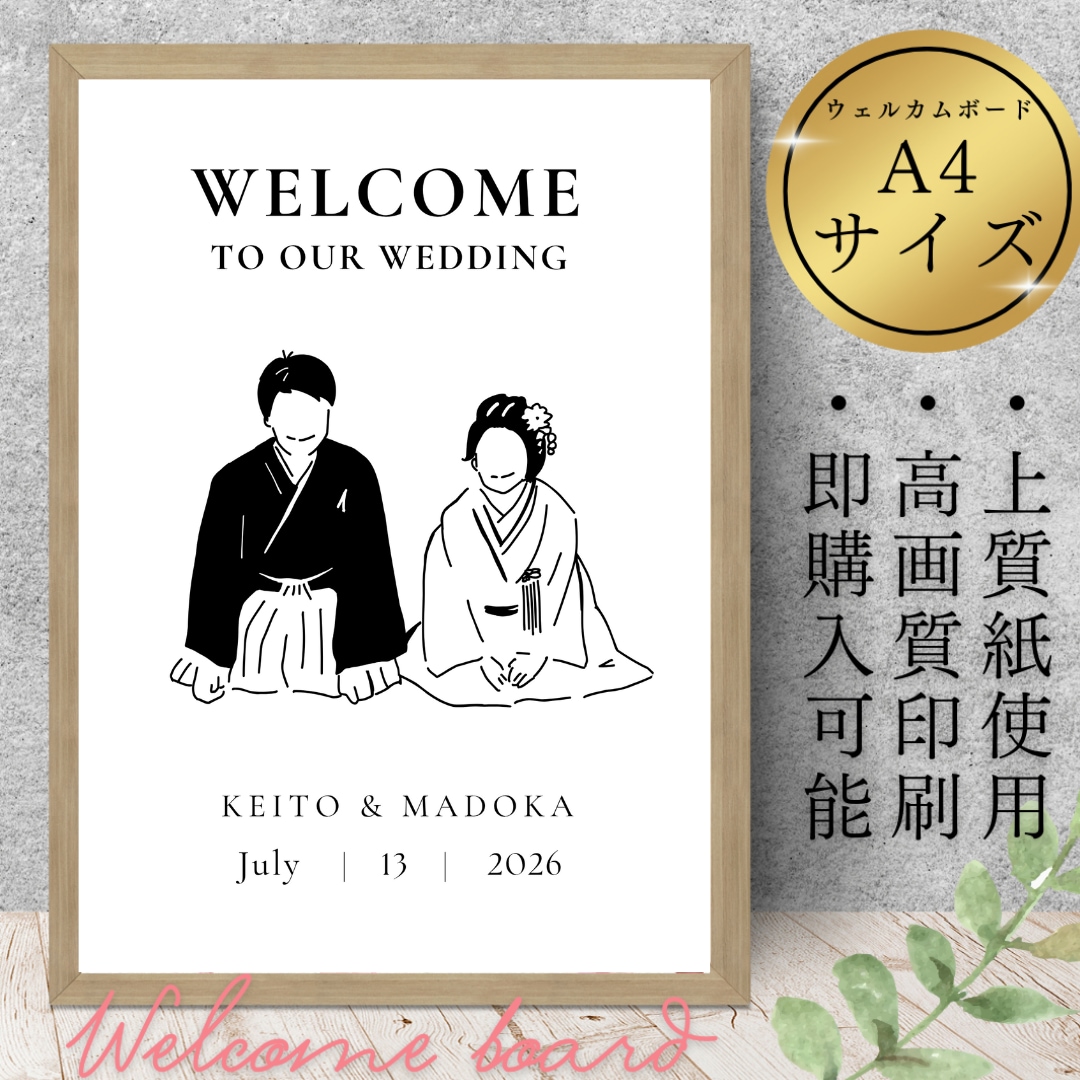 データ販売・結婚式のウェルカムボードつくります 挙式日&名入れ無料｜可愛いデザインで特別なおもてなし イメージ1