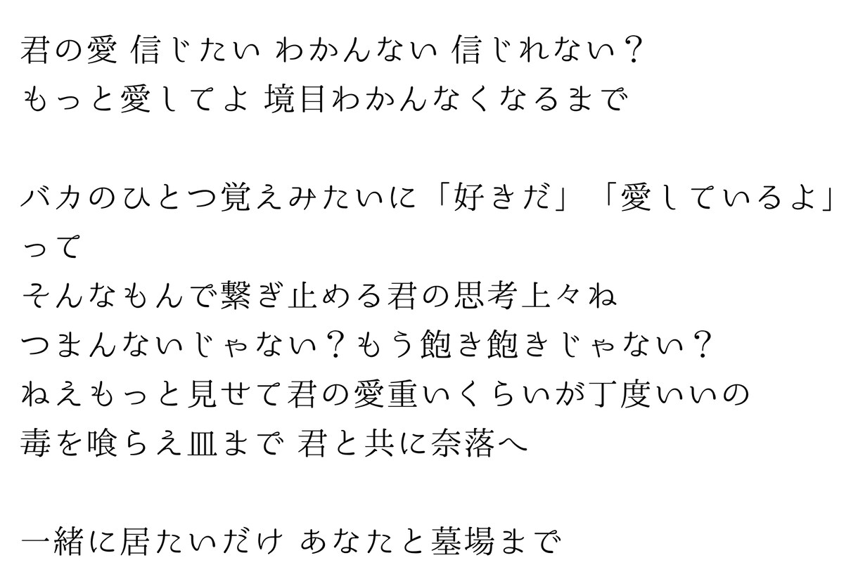 作詞します エールから重めのラブソングまで イメージ1