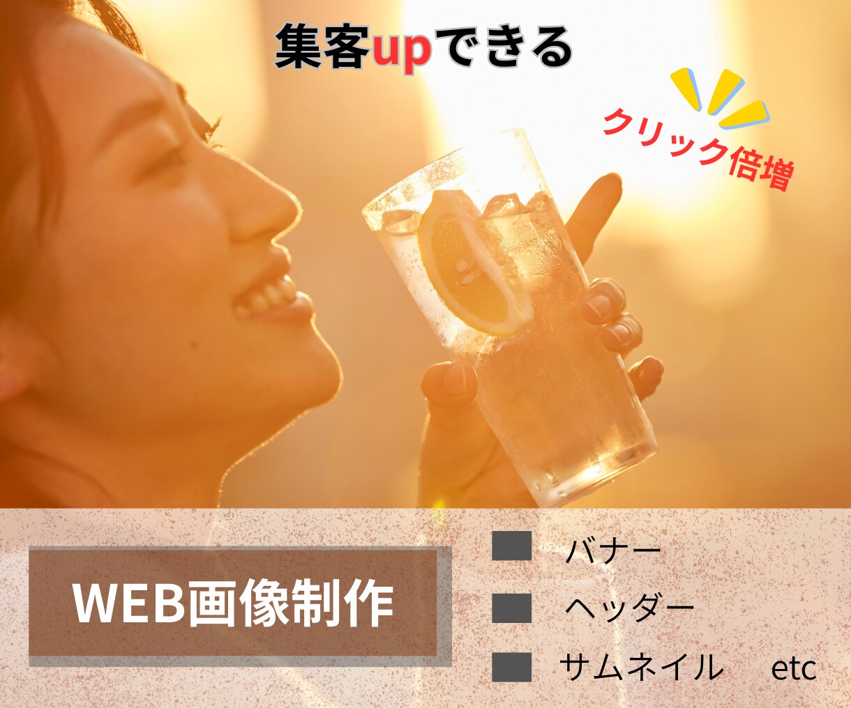目立つサムネイル等・WEB画像を作成いたします 分かりやすい画像で集客UPをお手伝いします。 イメージ4