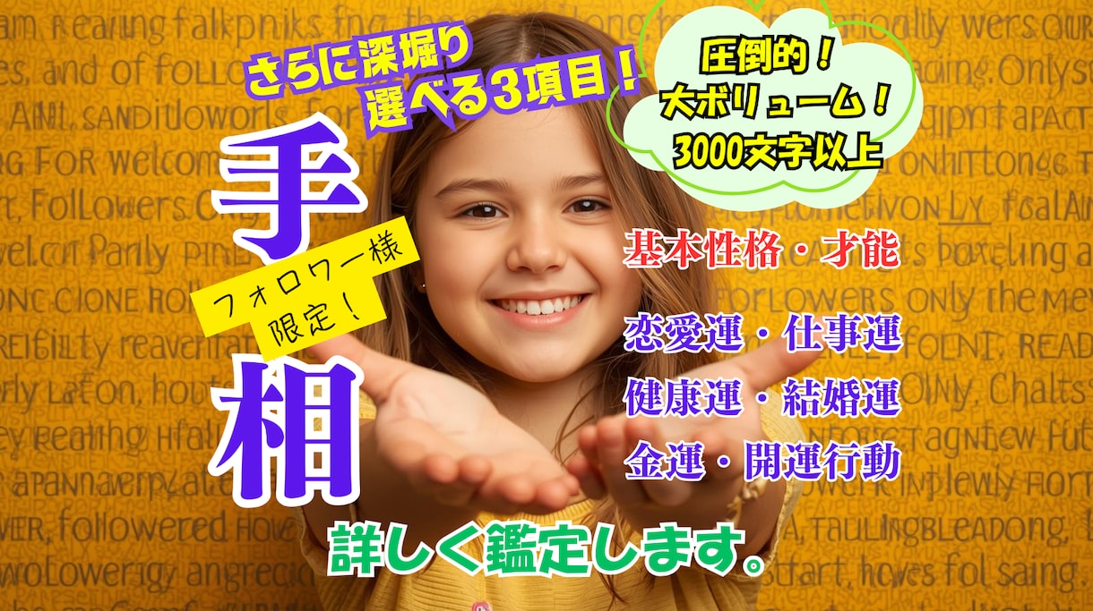 フォロワー様の手相を読み解き✨明るい未来へ導きます 世界にひとつの手相から読み取る、素晴らしい魅力を鑑定します✨ イメージ2