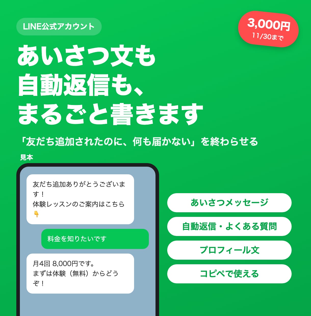 公式LINEのあいさつ文・自動返信を書きます 友だち追加後に何も届かない、を今日で終わらせる イメージ1