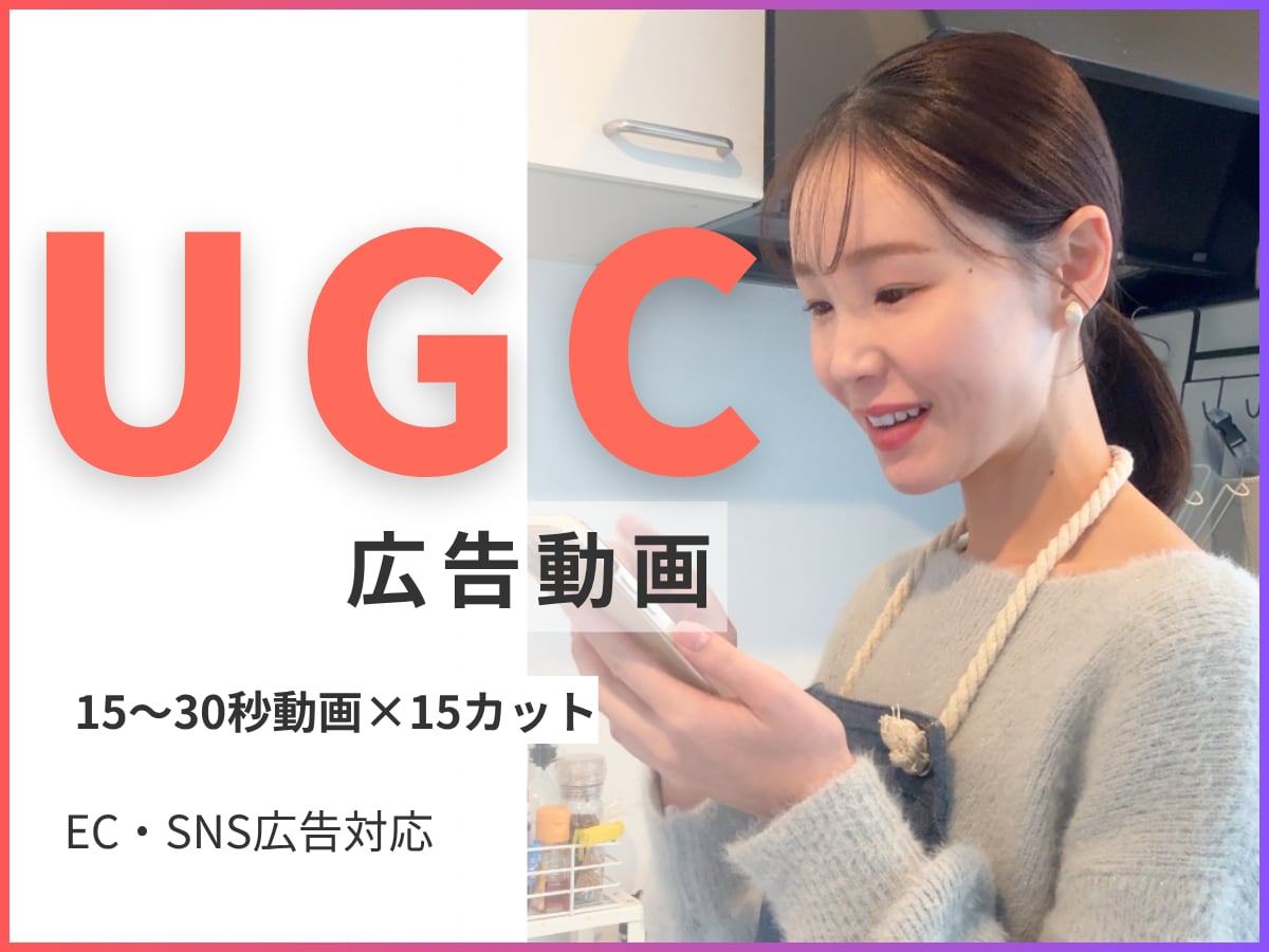 女性モデル/UGC広告用 動画素材を撮影します TikTok/Instagramなどの広告クリエイティブ素材 イメージ1