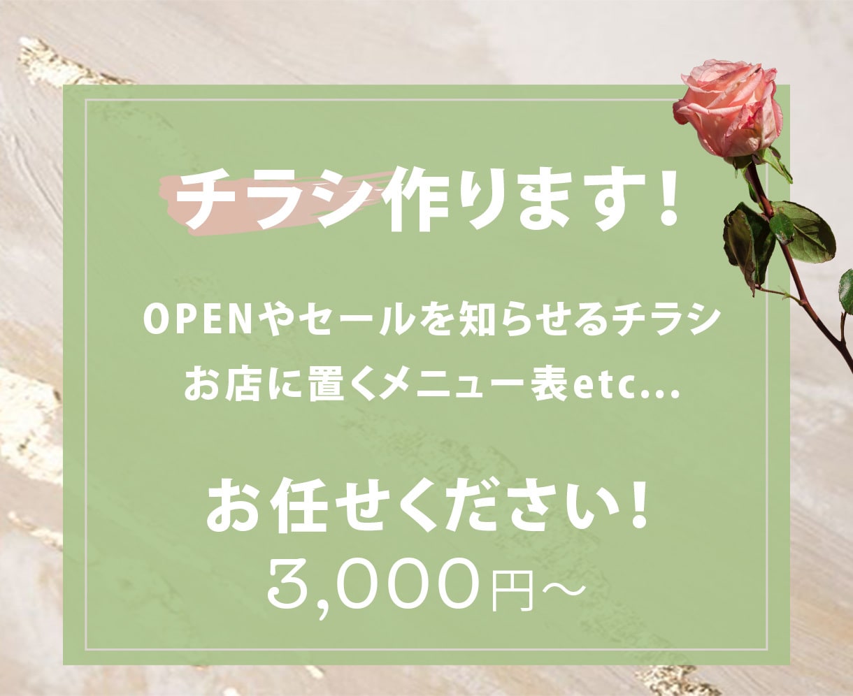 サービスをわかりやすく魅力的に伝えるチラシ作ります あなたのサービスをより届けたい方に届けるデザインをします イメージ1