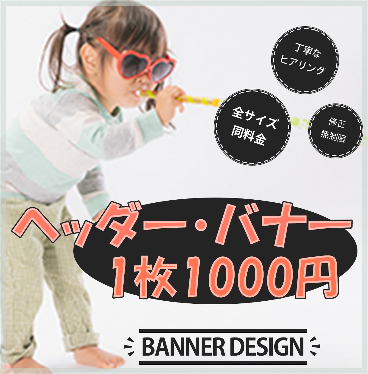 ヘッダー・バナー1000円で賜ります インパクト大！とにかくキャチにしたい時に是非!! イメージ2