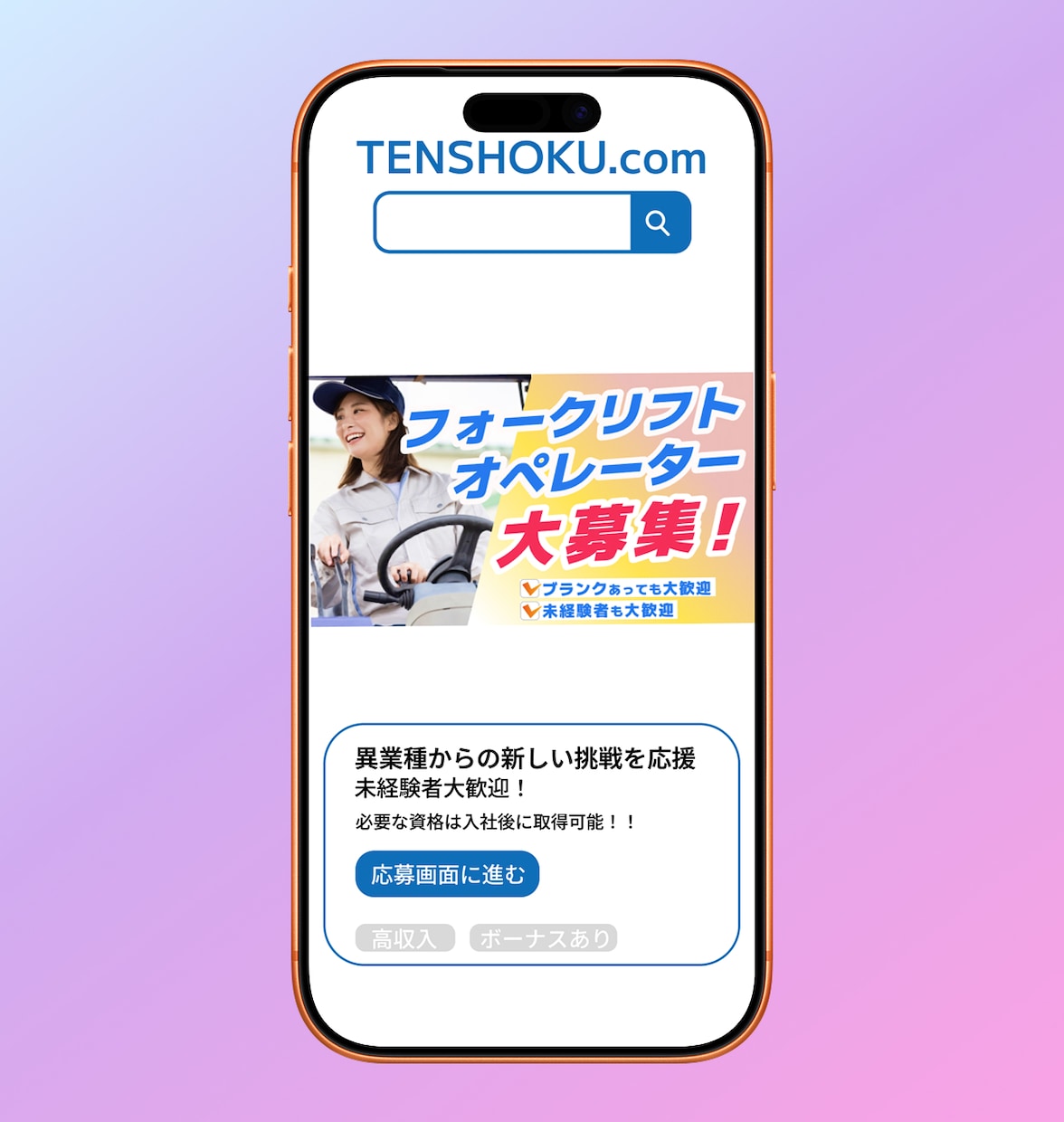 転職を考える女性向けの求人バナー制作いたします 女性に刺さるデザインをご案内します イメージ5