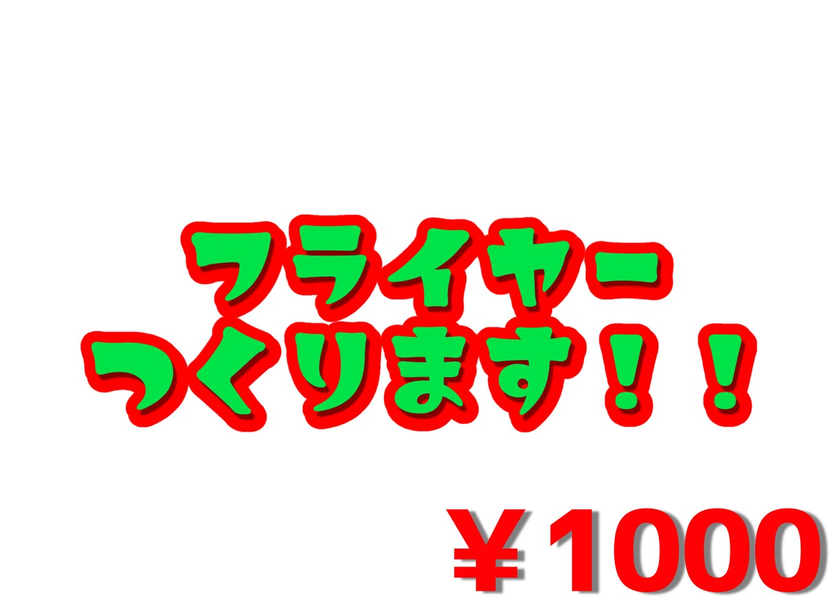 安価でフライヤー作ります 安価でフライヤーを作りたいという方に！ イメージ1