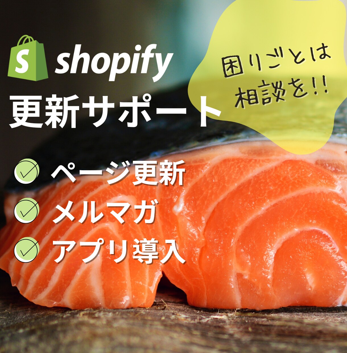 Shopifyでのページ更新をレクチャーします 30社以上の個人店のネットショップ構築経験あり！ イメージ1
