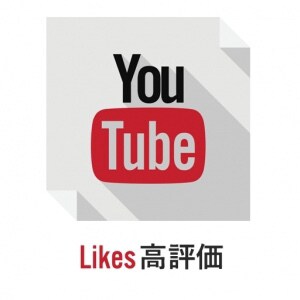 YouTube高評価！拡散宣伝します ＋50～2000高評価獲得したい方へ！ イメージ1