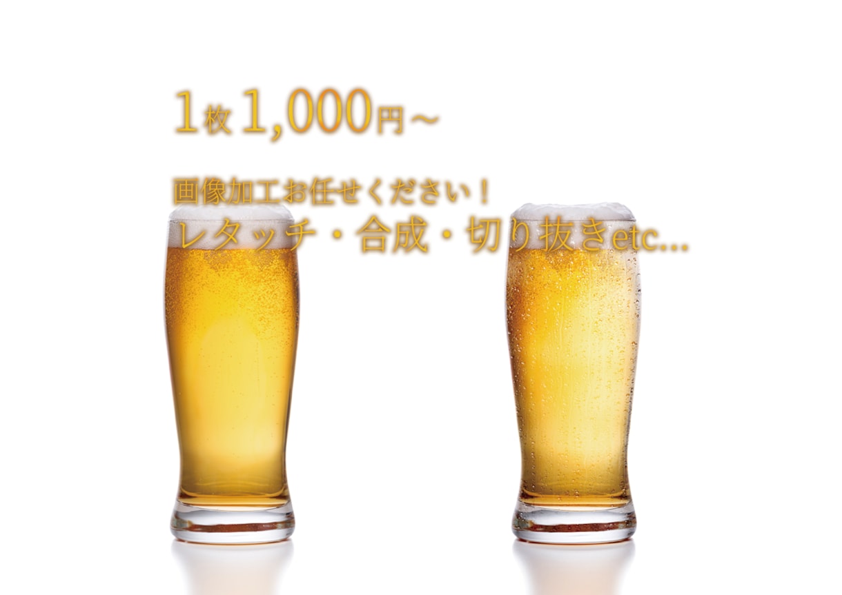 写真加工・レタッチ・合成・切り抜きいたします 即対応｜1枚1000円｜加工・合成・レタッチ・修復・切り抜き イメージ1