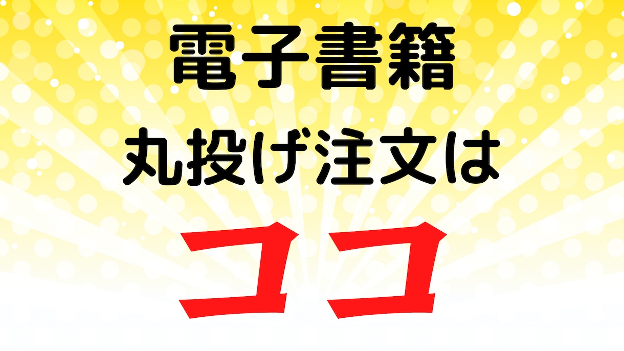 電子書籍の製作代行いたします 本を出版して周りに自慢しませんか？ イメージ1