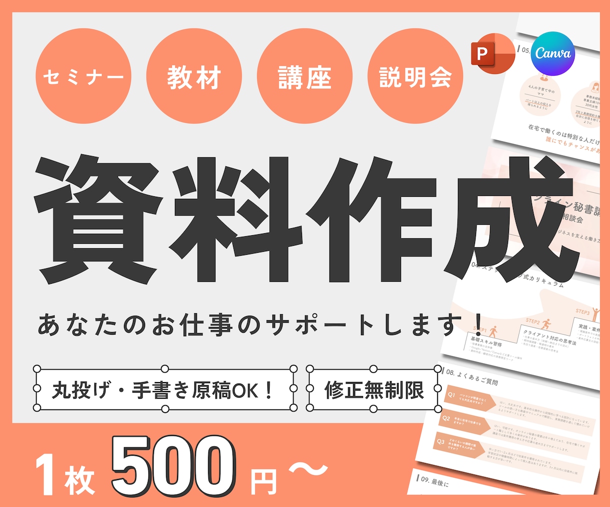スライド資料を新規作成・ブラッシュアップします PowerPoint｜Canva｜図解｜構成から対応 イメージ1