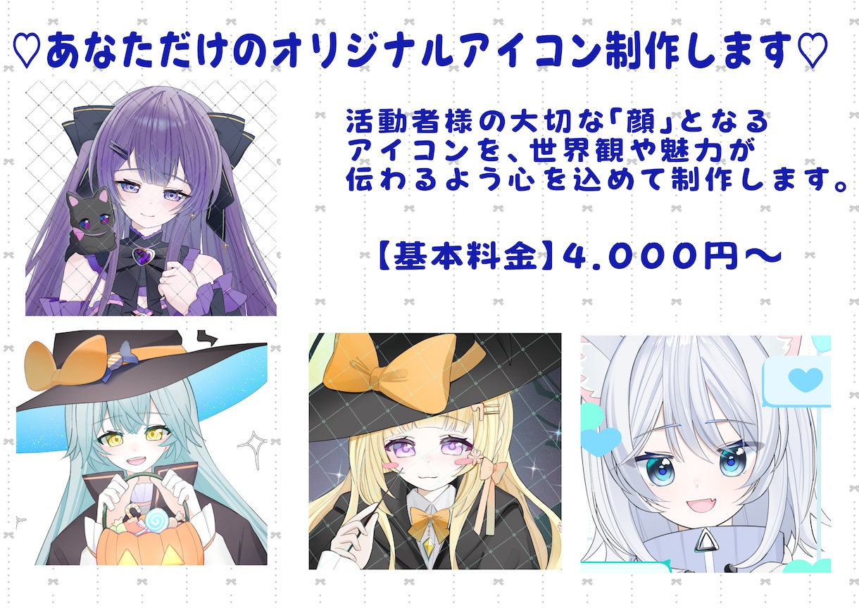 活動者向け！SNSアイコンお描きします 〜活動に寄り添うアイコン制作〜 イメージ2