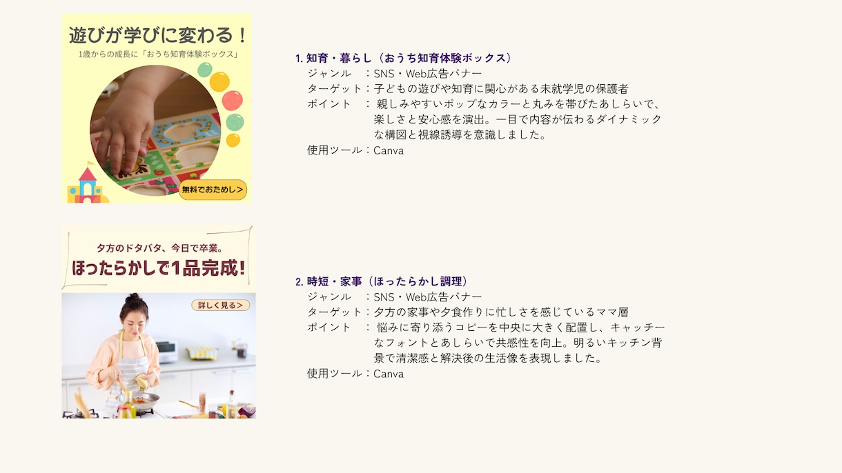思わず手が止まる！女性・ママ向けのバナー制作します 原則24時間以内に返信！CanvaやFigmaの納品も対応 イメージ4