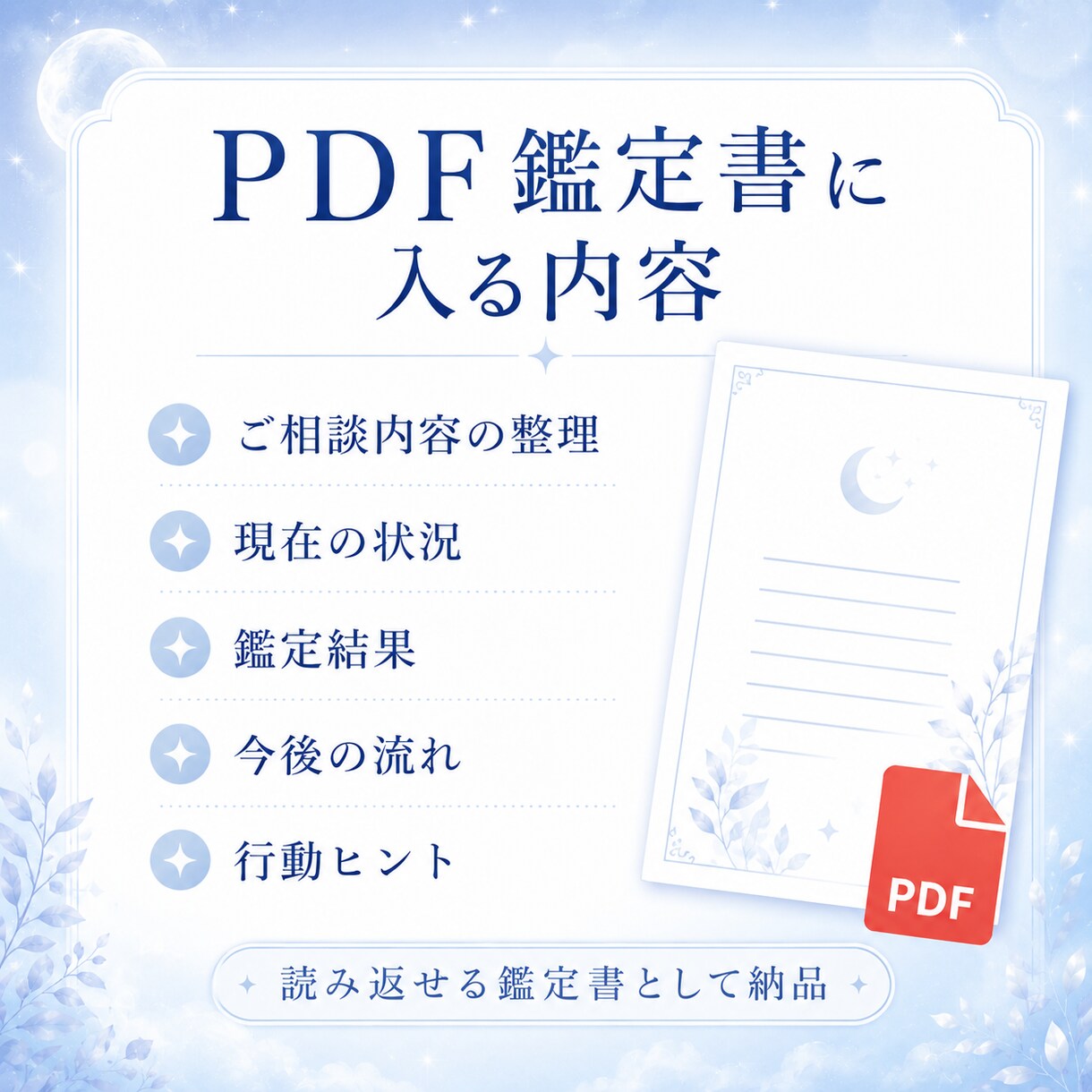 人間関係の悩みをやさしく鑑定書にまとめます 職場や友人関係のモヤモヤを整理し、心が軽くなるヒントをお届け イメージ3