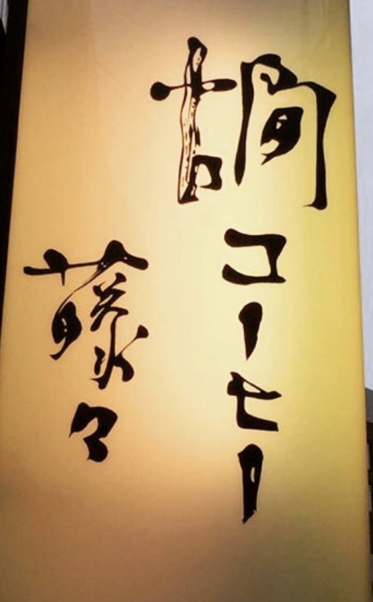 ミシュラン店揮毫作家！書道家が筆文字で揮毫します イメージ通りのパッケージデザインを！！ イメージ2