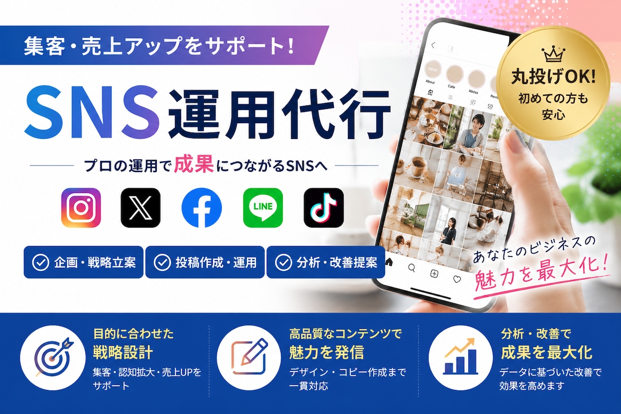 店舗様・企業様。個人様のSNS運用代行します Instagram投稿作成・リール動画制作まで月額対応します イメージ1
