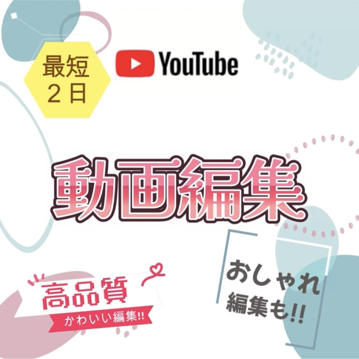 動画の雰囲気に合わせた編集をさせて頂きます POPからシリアスまで幅広く可能です！！ イメージ1