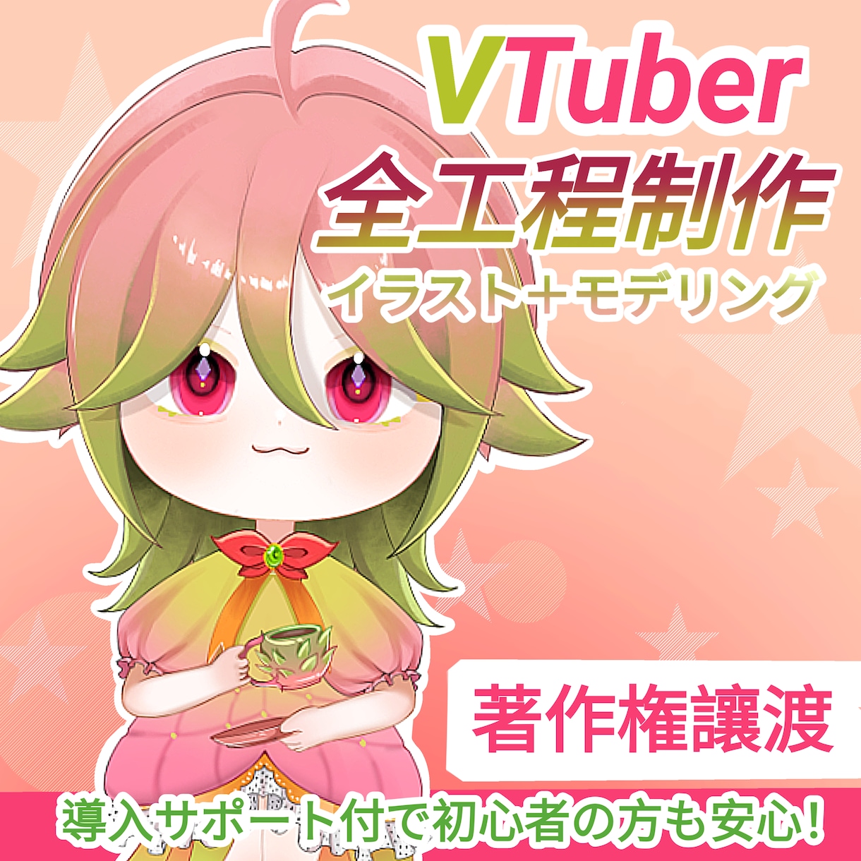 即納品！かわいい★完成品Live2d販売しますます 各限定１点★買って即デビュー！完成品モデルを即日納品します！ イメージ1