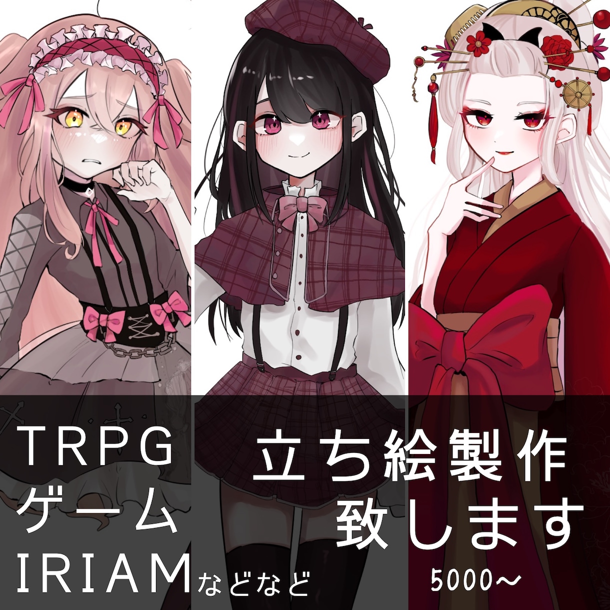 trpg/ゲーム/IRIAM用立ち絵製作致します TRPGやゲーム、配信などにお使い頂けます イメージ1