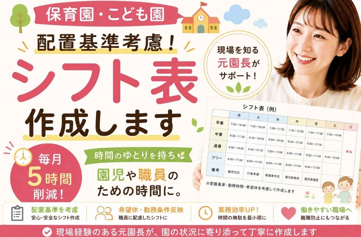 園長先生へ│保育園の事務をまるごとサポートします 時間削減！業務に追われる毎日から解放♪ イメージ1
