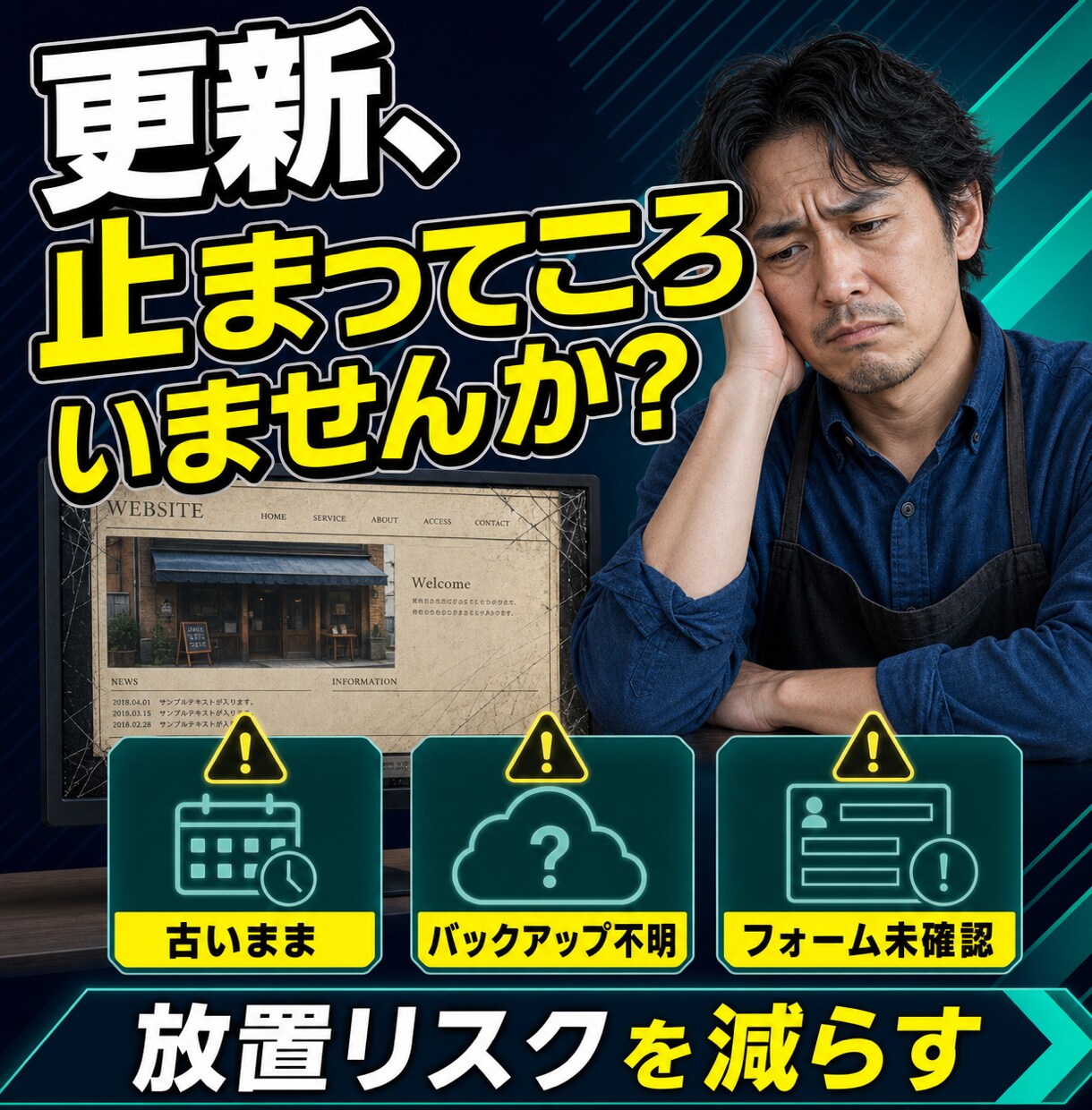 月額でホームページの更新・保守を承ります バックアップ・更新・動作確認・軽微な修正をまとめて対応 イメージ2