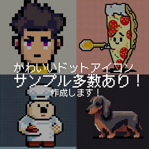 ブログやSNSで使えるドット絵アイコン作成します NFT風のかわいいドット絵アイコン【完全オリジナル】 イメージ3
