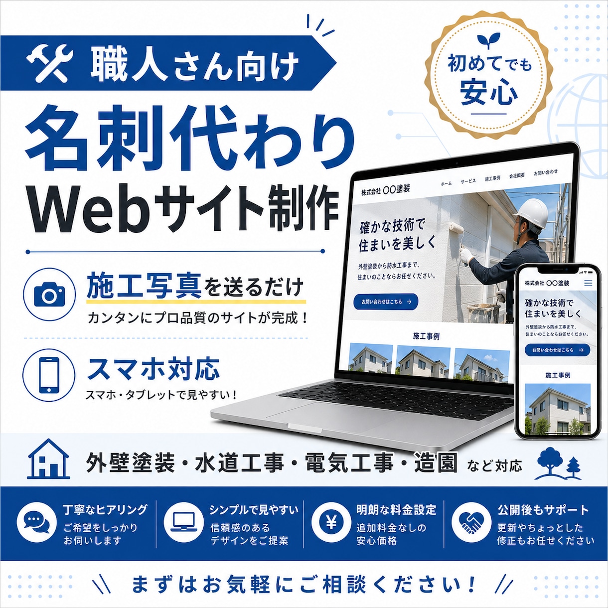 職人様向け名刺代わりWebサイトを作ります 施工写真を送るだけでスマホ対応のWebページを作ります イメージ1