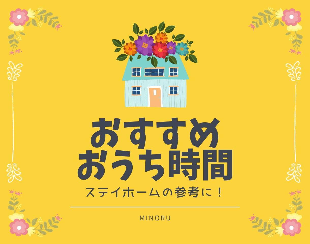ご自身向きのおすすめステイホーム方法お教えします ホロスコープから見た「おうち時間の過ごし方」の参考に！ イメージ1