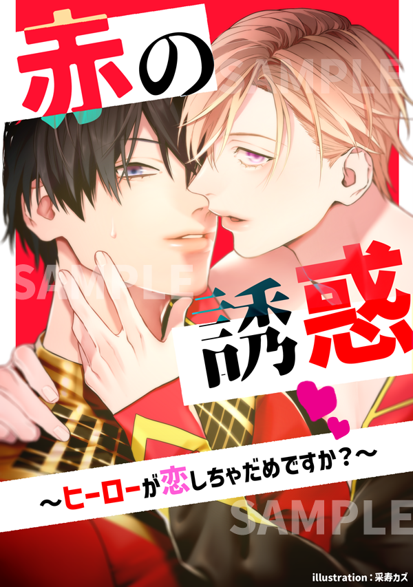 創作BL・女性向けイラスト制作いたします 誰もが目を惹くジャケット・表紙映えするイケメンお描きします！ イメージ5