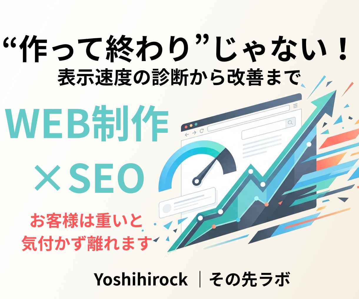 サイトの表示速度を診断・改善します 3,000円｜お客様は「重い」と言わずに帰っています イメージ1