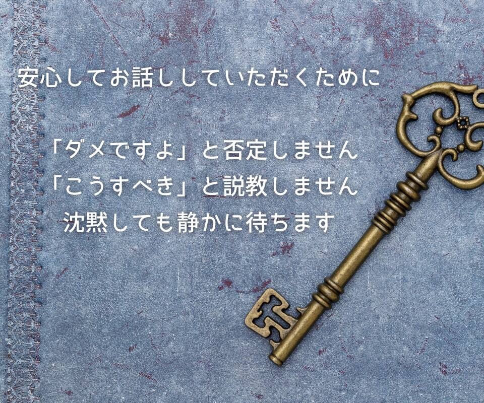 話してスッキリしませんか❓家族との悩みお受けします ✅秘密厳守❗️安心して話したい方のために❗️否定せず説教せず イメージ4