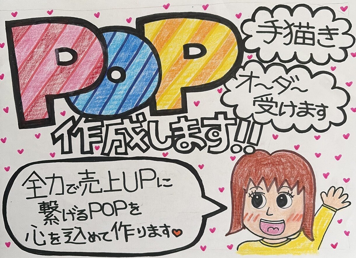 手書きPOP書きます あたたかい手書き文字で想い伝えます イメージ1