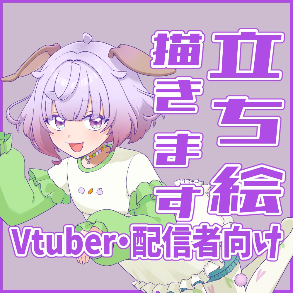 Vtuber・配信者向けの立ち絵イラスト制作します アニメ風イラストで男性、女性ともに親しみやすいキャラクター！ イメージ1