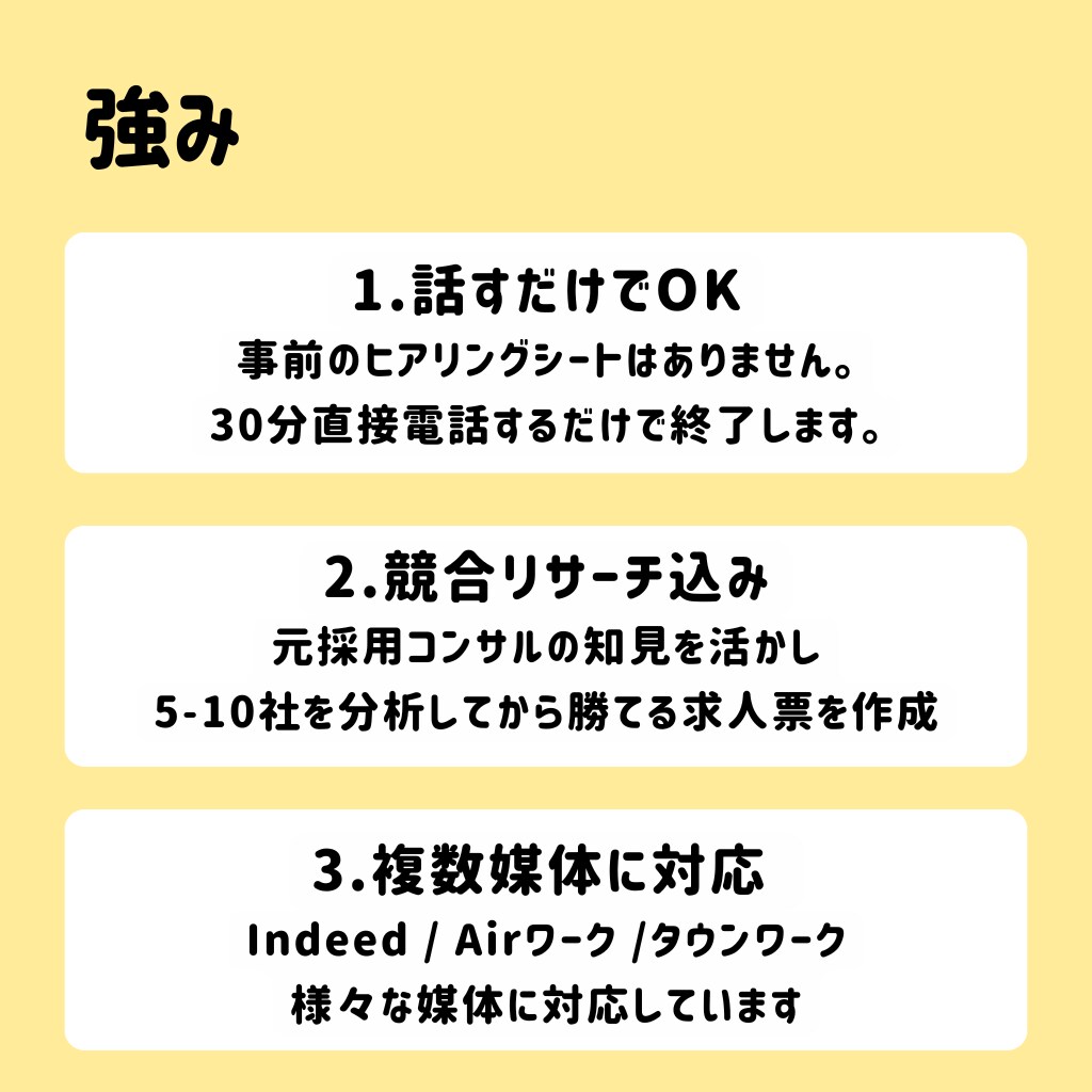 話すだけで、応募が集まる求人原稿作ります ヒアリングシートは不要です。最小工数で原稿を納品します イメージ3