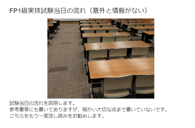 FP1級実技試験に過去２回連続で不合格の対策します FP1級実技試験に不合格？過去問の解説や合格の対策まで イメージ5