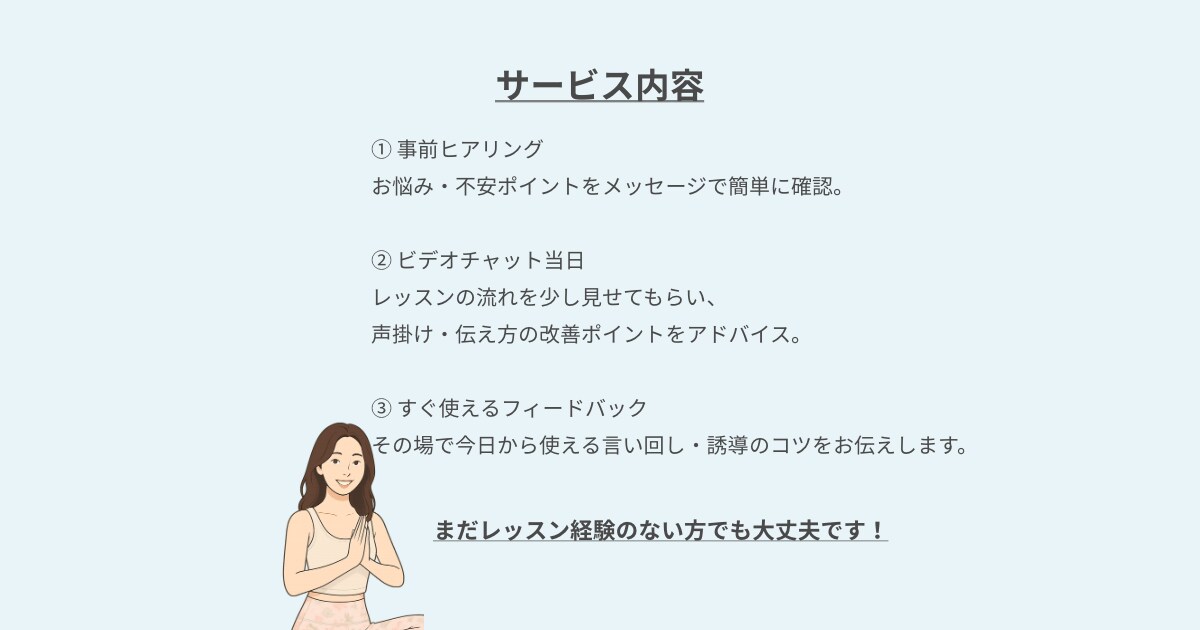 あなたのヨガレッスンに自信をつけます RYT200はとったけどレッスンに自信がない方 イメージ3