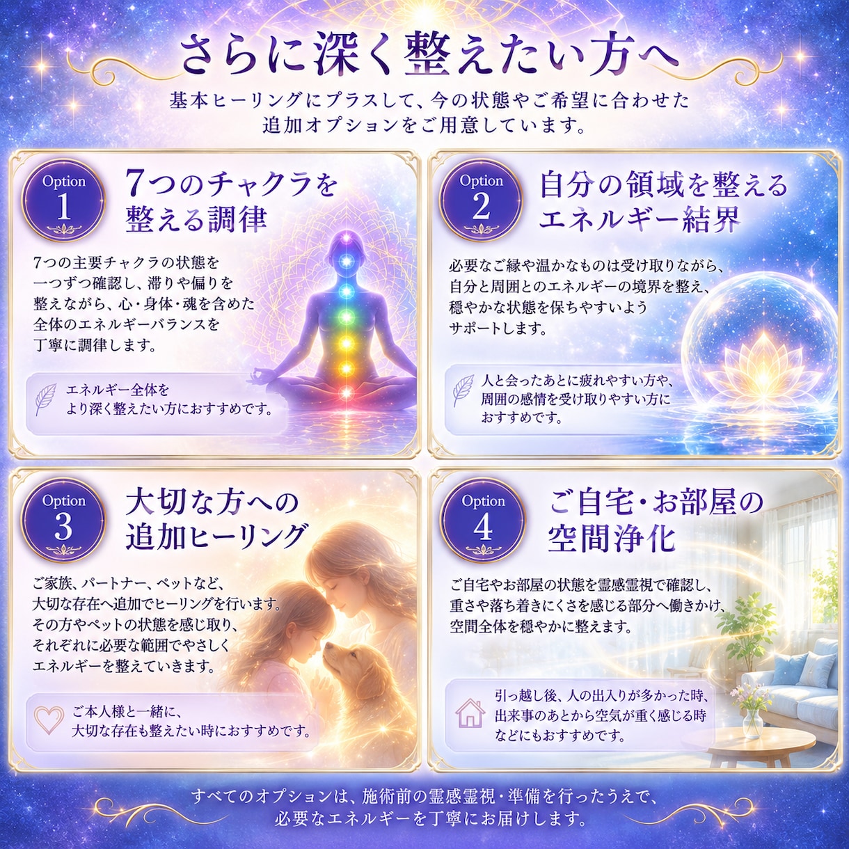 魂の波動を浄化し❀高次元ヒーリングで調律します 霊視❀心と魂の滞りをやさしくほどき、本来の穏やかな状態へ イメージ4