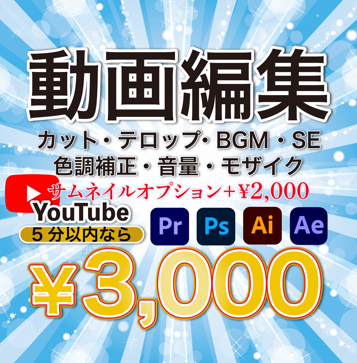 YouTube動画編集をしています 【安心】企業の公式YouTube制作経験者が作成します イメージ1