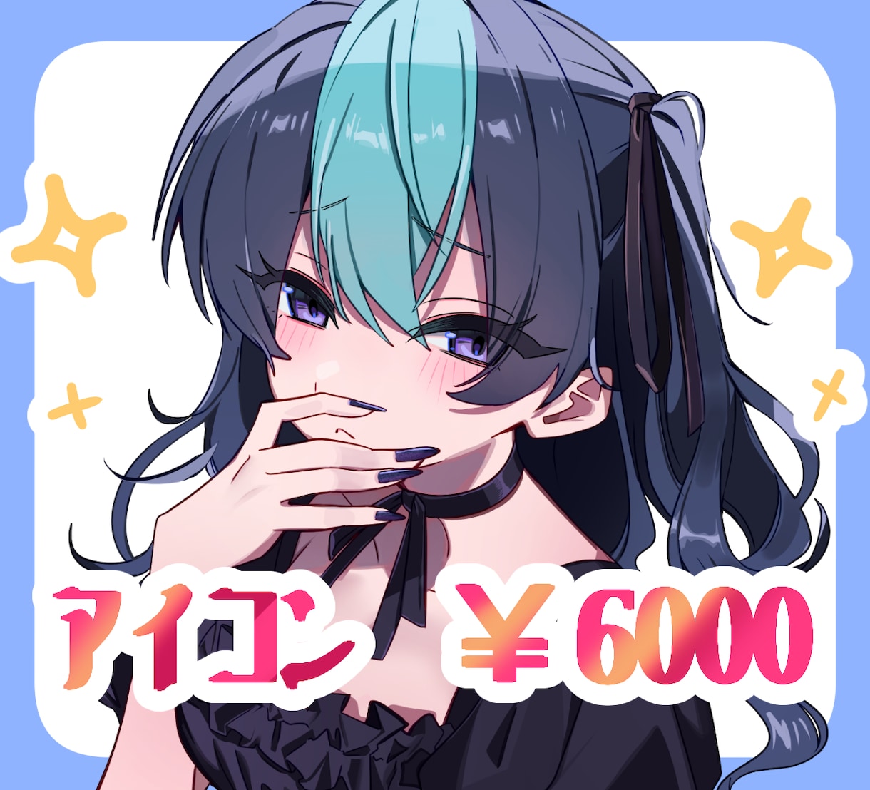 魅力的なアニメ系アイコンお描きします SNSなどに使用できるアイコンを制作いたします！ イメージ1