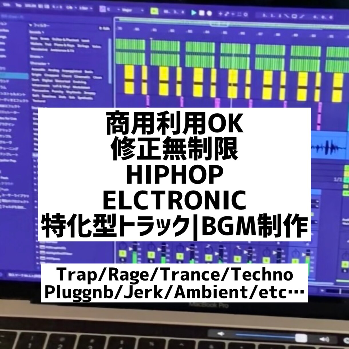商用利用OK!修正無制限でトラック/BGM作ります ご希望のジャンルでサブスク配信可トラック/BGMを制作します イメージ1